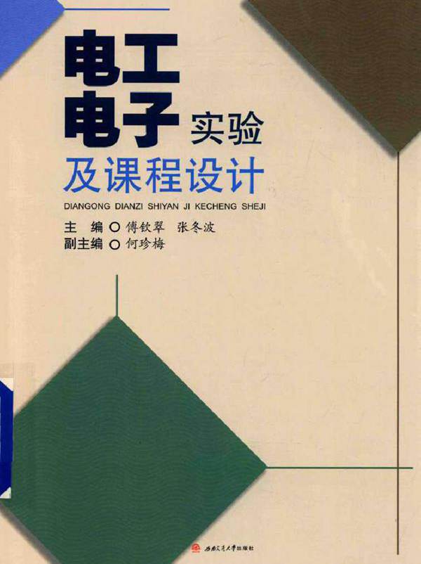 电工电子实验及课程设计