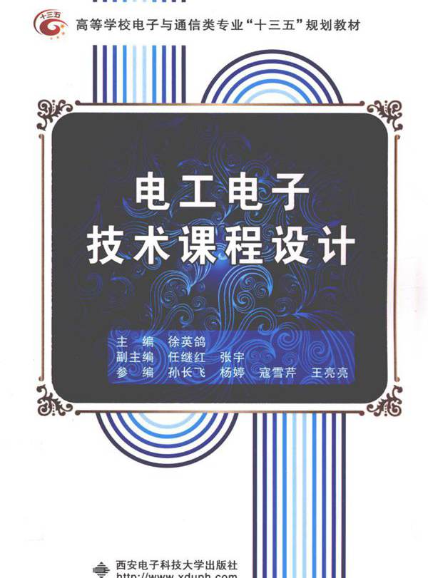 电工电子技术课程设计