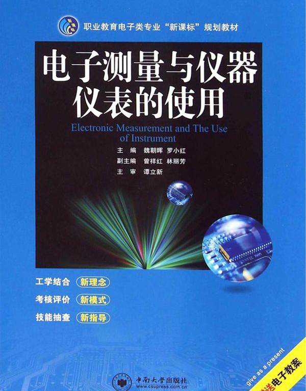 电子测量与仪器仪表的使用