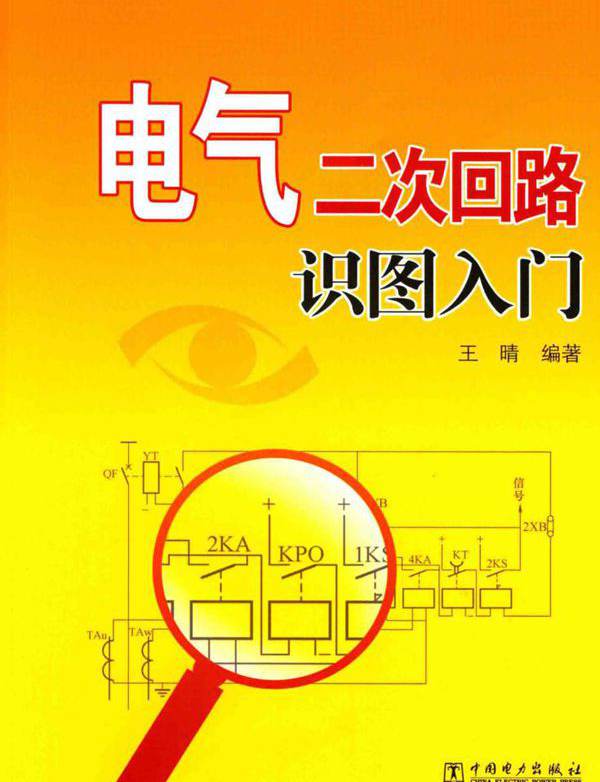 电气二次回路识图入门