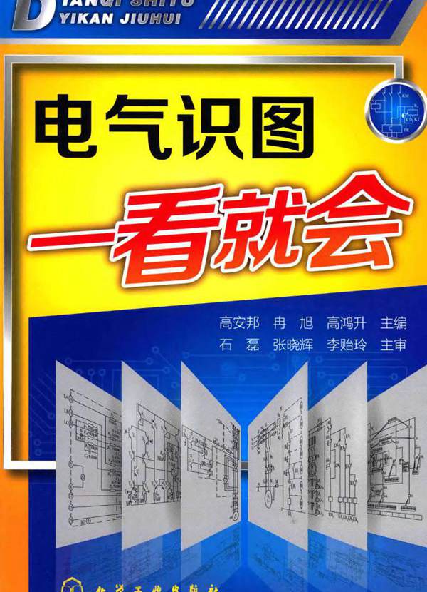 电气识图一看就会