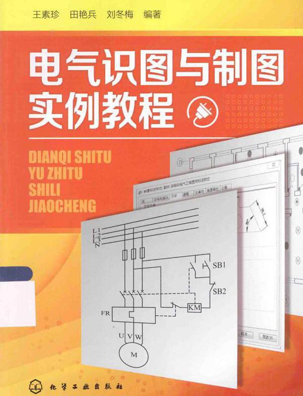 电气识图与制图实例教程