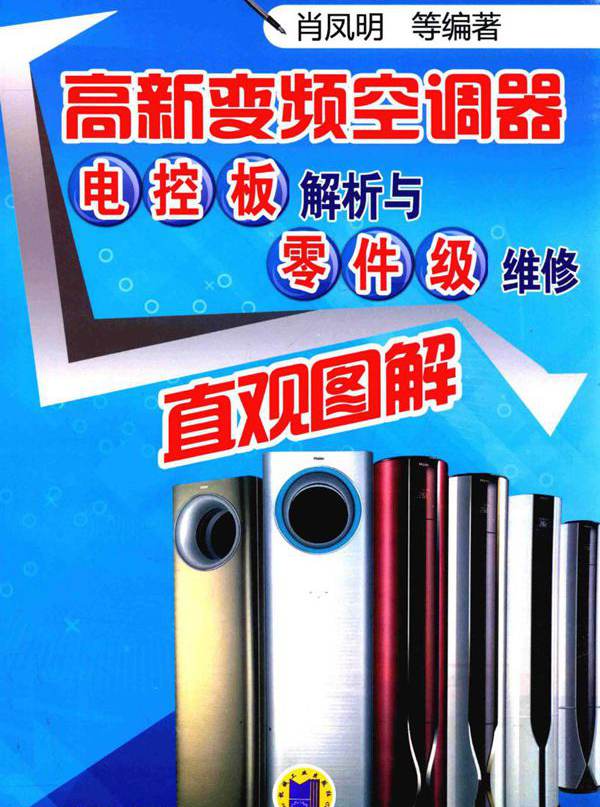 高新变频空调器电控板解析与零件级维修直观图解