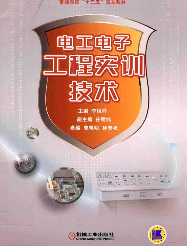 电工电子工程实训技术