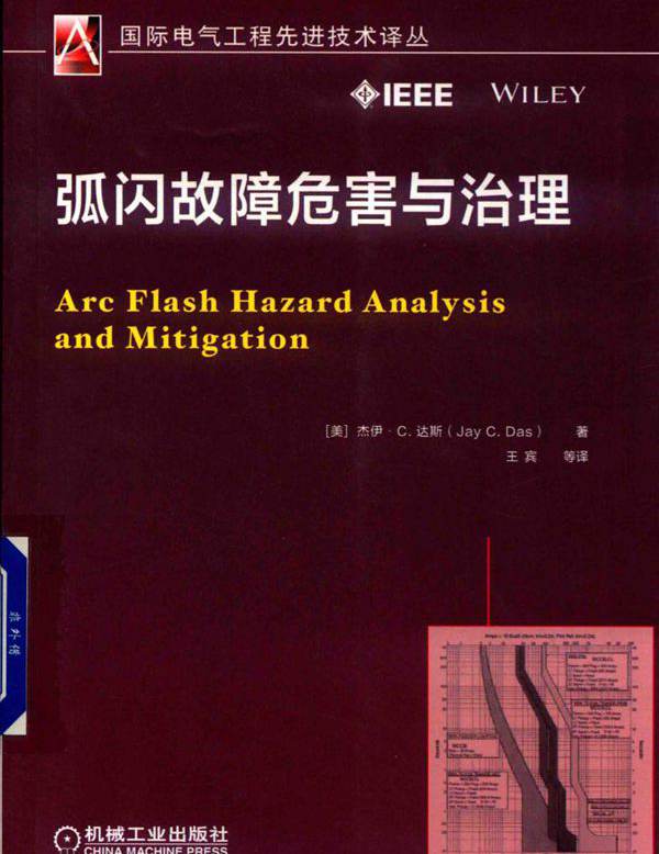  弧闪故障危害与治理