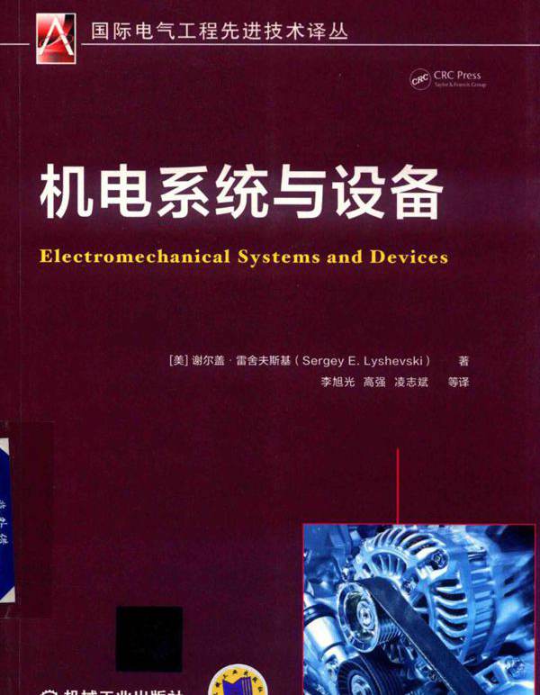  机电系统与设备