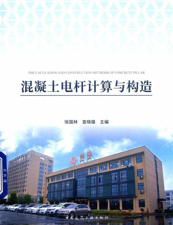 混凝土电杆计算与构造