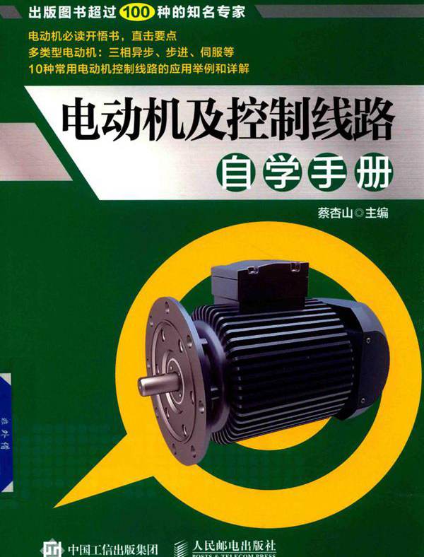 电动机及控制线路自学手册