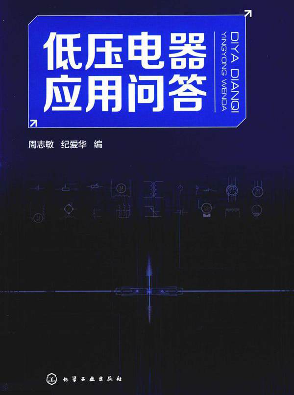 低压电器应用问答