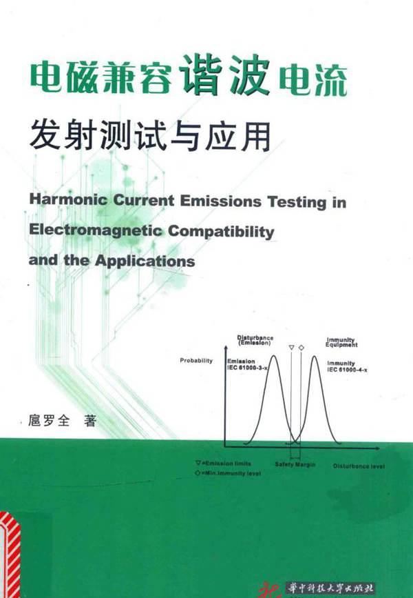 电磁兼容谐波电流发射测试与应用