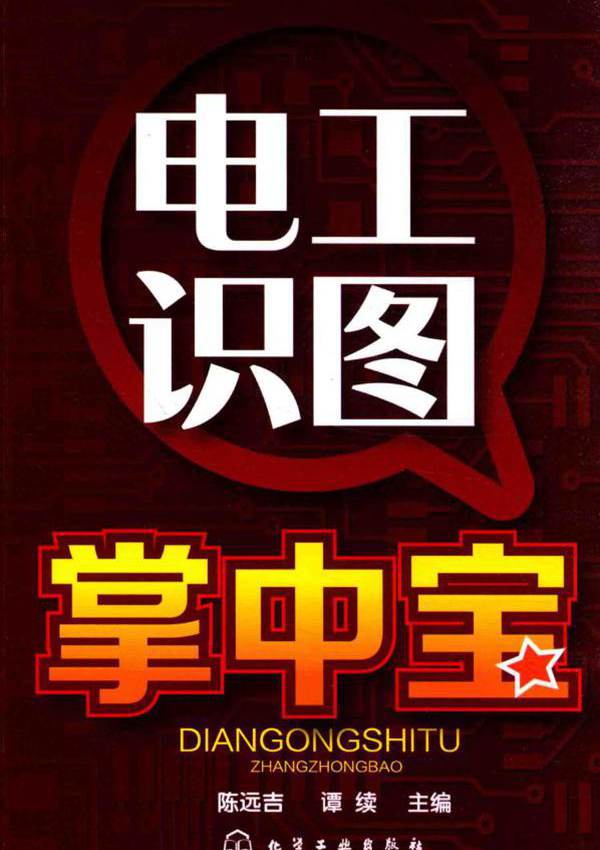 电工识图掌中宝