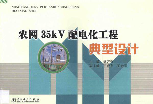 农网35kV配电化工程典型设计