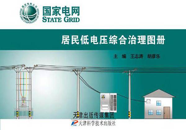 居民低电压综合治理图册