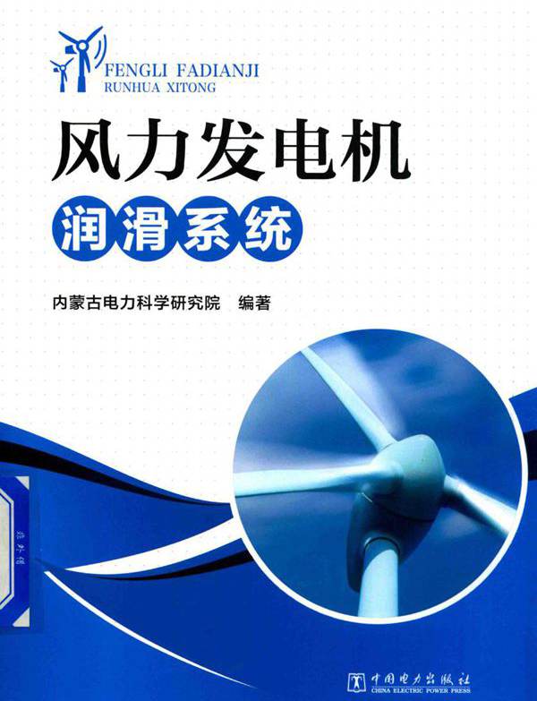 风力发电机润滑系统 (2018版)