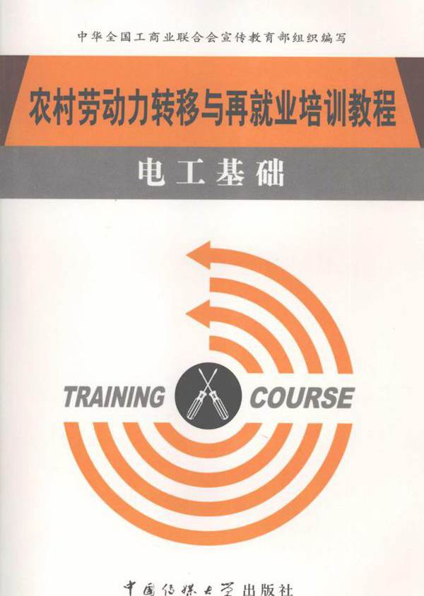 电工基础 (高广平)