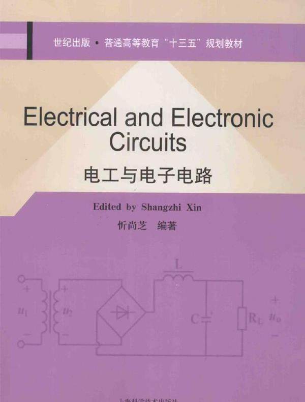电工与电子电路 (忻尚芝 著)