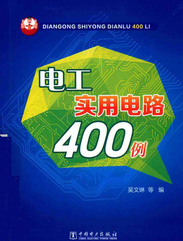 电工实用电路400例