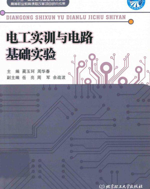 电工实训与电路基础实验