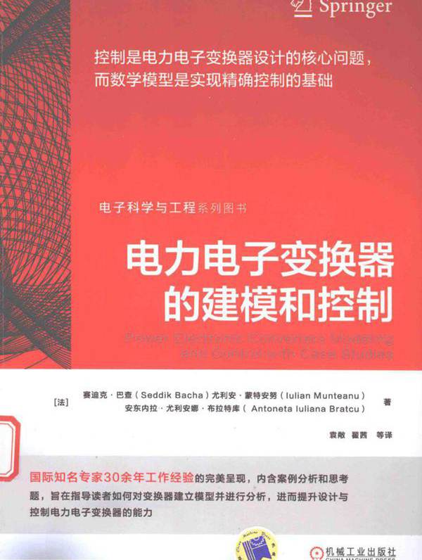 电力电子变换器的建模和控制