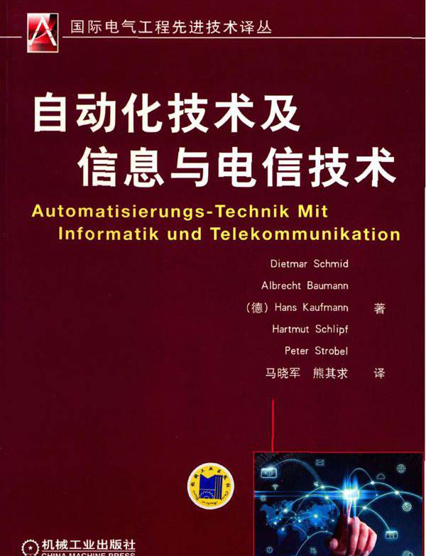  自动化技术及信息与电信技术 