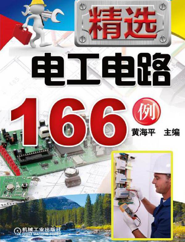 精选电工电路166例 