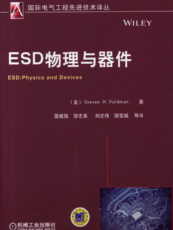 ESD物理与器件 