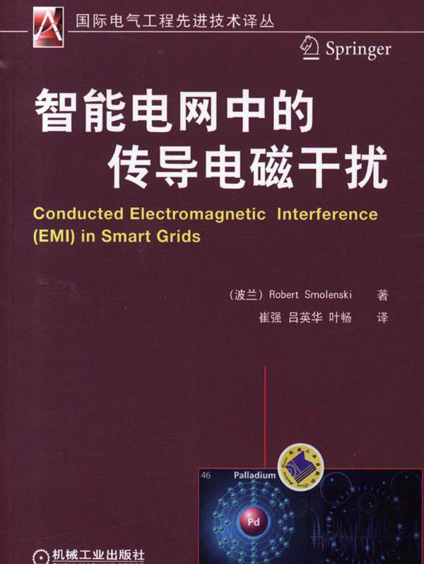  智能电网中的传导电磁干扰 