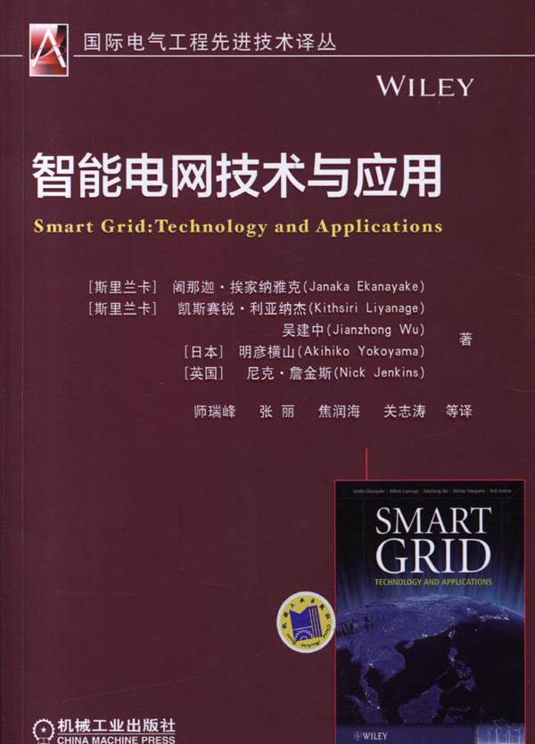  智能电网技术与应用 