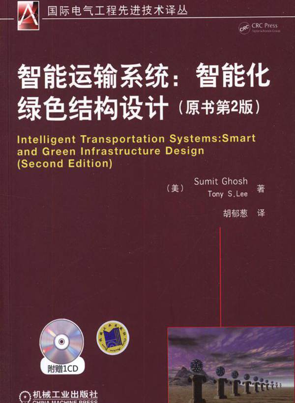  智能运输系统 智能化绿色结构设计(原书第2版) 