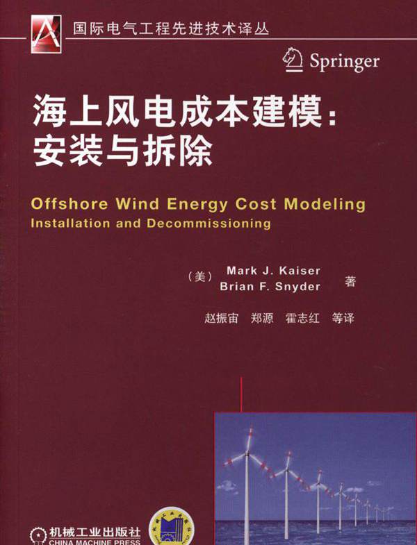  海上风电成本建模 安装与拆除 