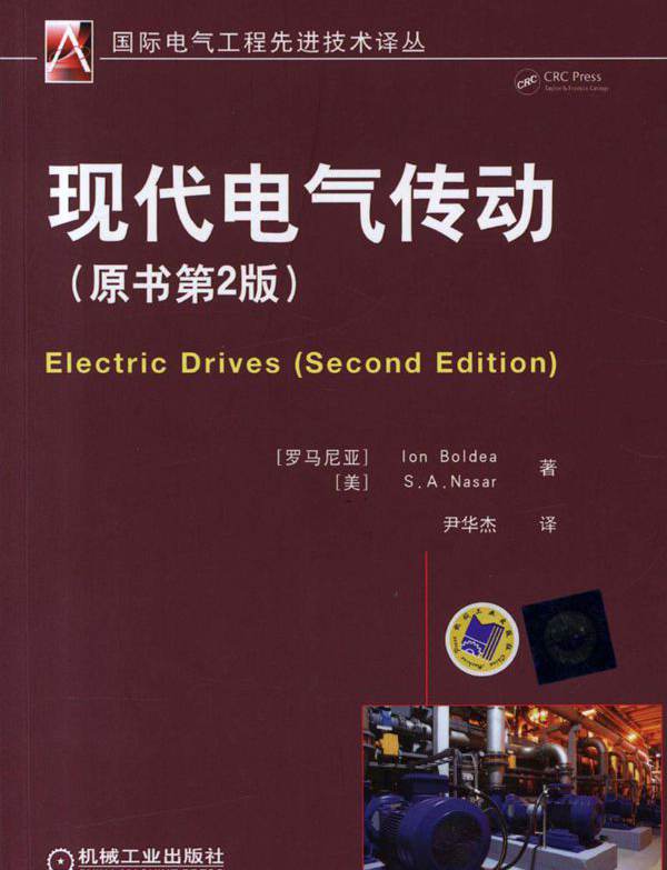  现代电气传动 (原书第2版) 