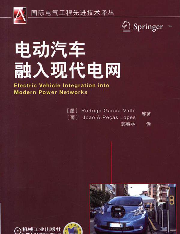  电动汽车融入现代电网 