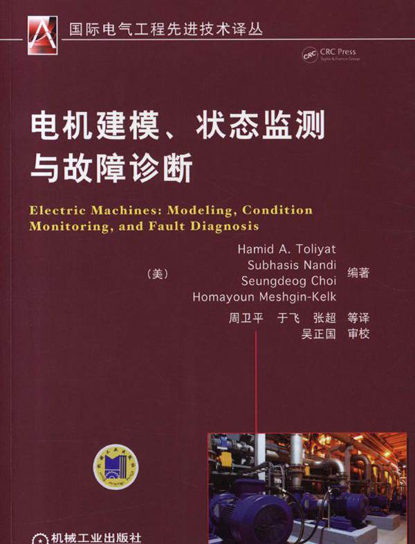  电机建模 状态监测与故障诊断 