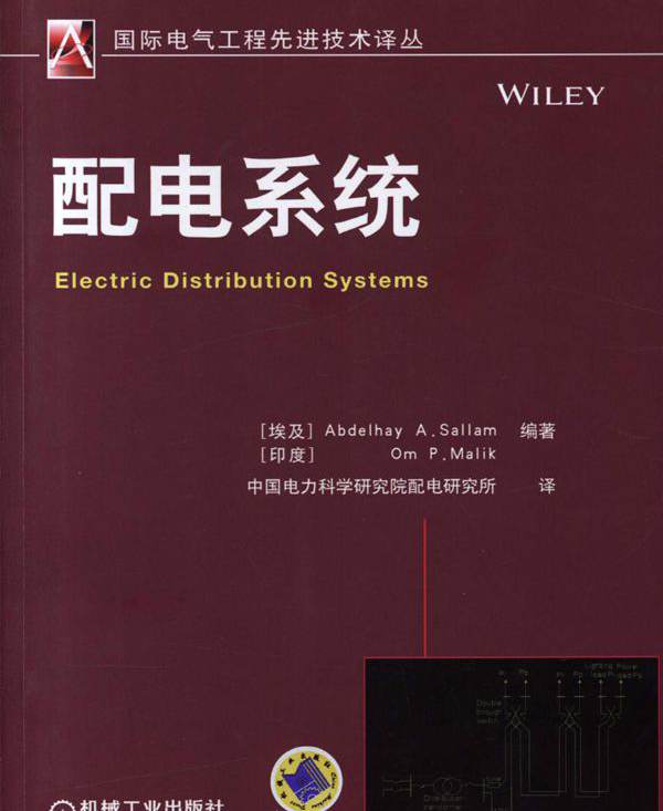  配电系统 