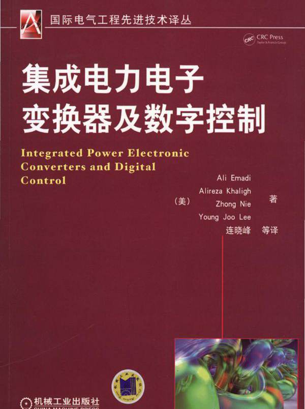  集成电力电子变换器及数字控制 