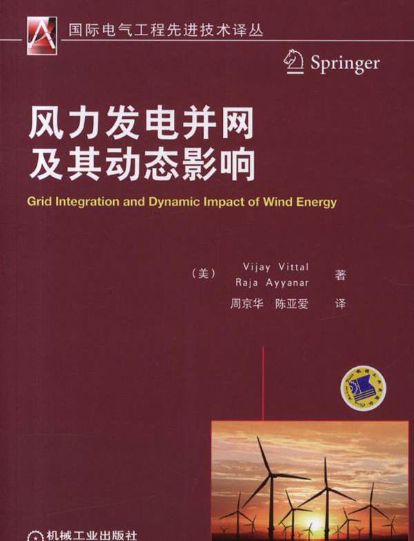  风力发电并网及其动态影响 