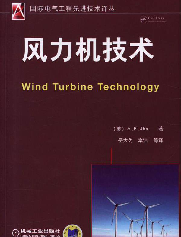  风力机技术 