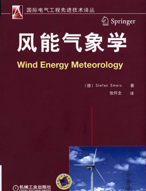  风能气象学 
