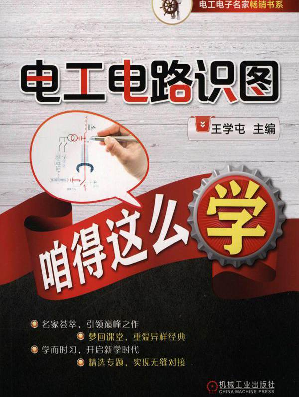 电工电路识图咱得这么学 