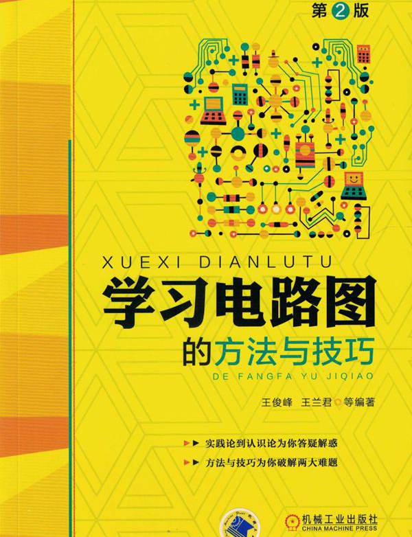 学习电路图的方法与技巧 (第2版) 