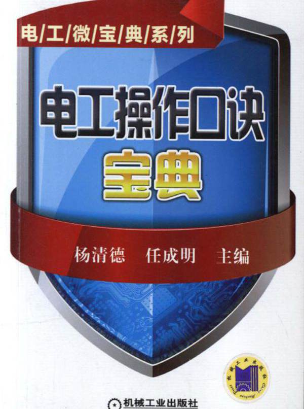 电工操作口诀宝典 