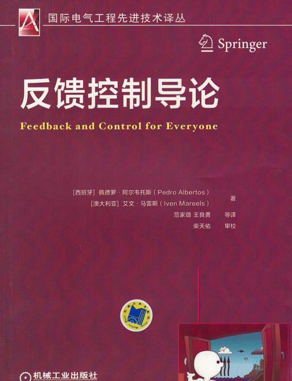  反馈控制导论