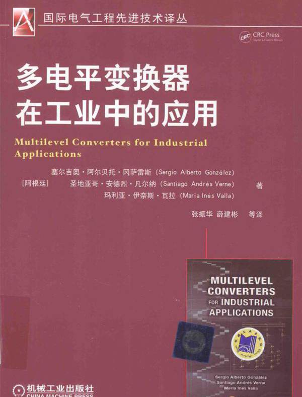  多电平变换器在工业中的应用  (2016版)