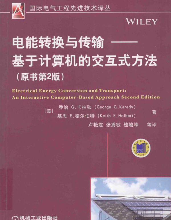  电能转换与传输 基于计算机的交互式方法 原书第2版 （美）卡拉狄，（美）霍尔伯特  (2016版)