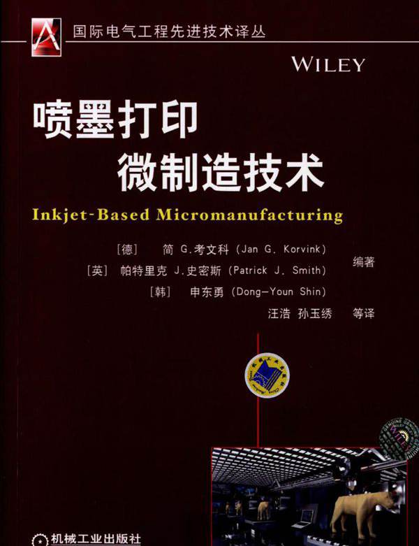  喷墨打印微制造技术