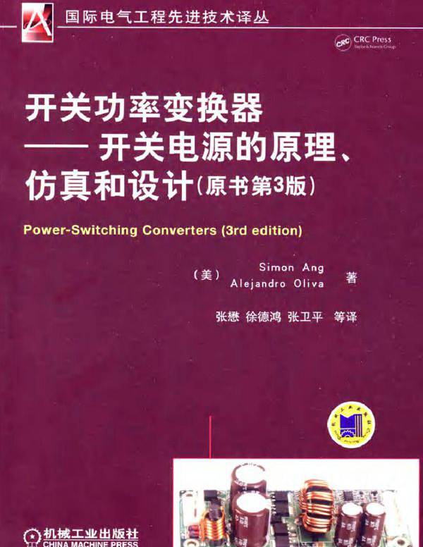  开关功率变换器——开关电源的原理 仿真和设计 (原书第3版) 可复制文字版