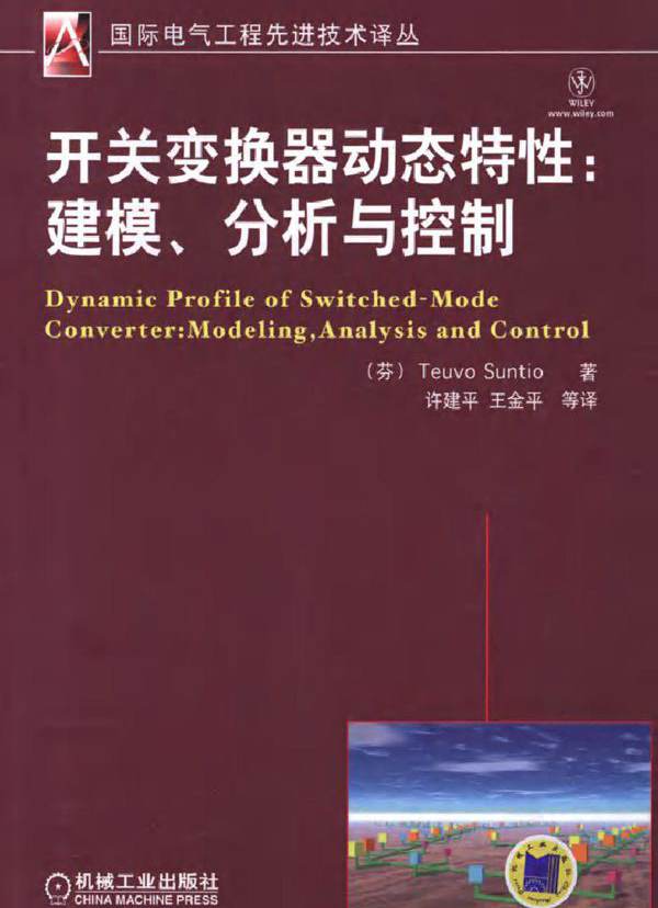  开关变换器动态特性 建模 分析与控制 可复制文字版