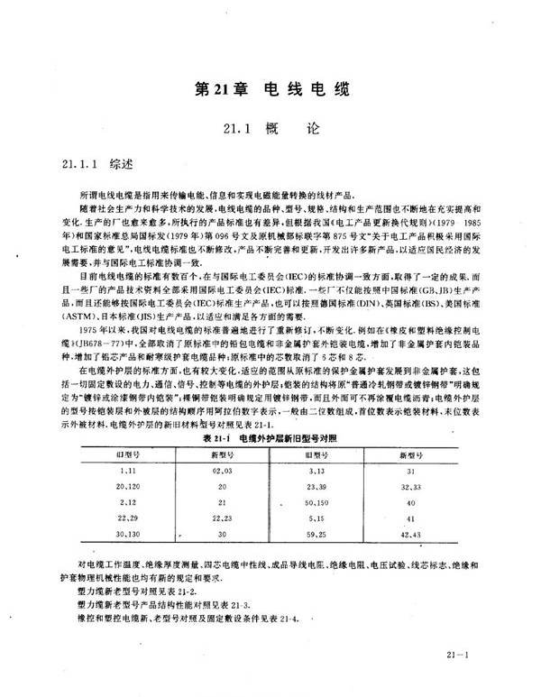 新编工厂电气设备手册 上下 郑忠 (1994版)
