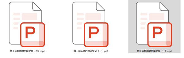 全套施工现场临时用电安全培训PPT课件，共102页，可编辑
