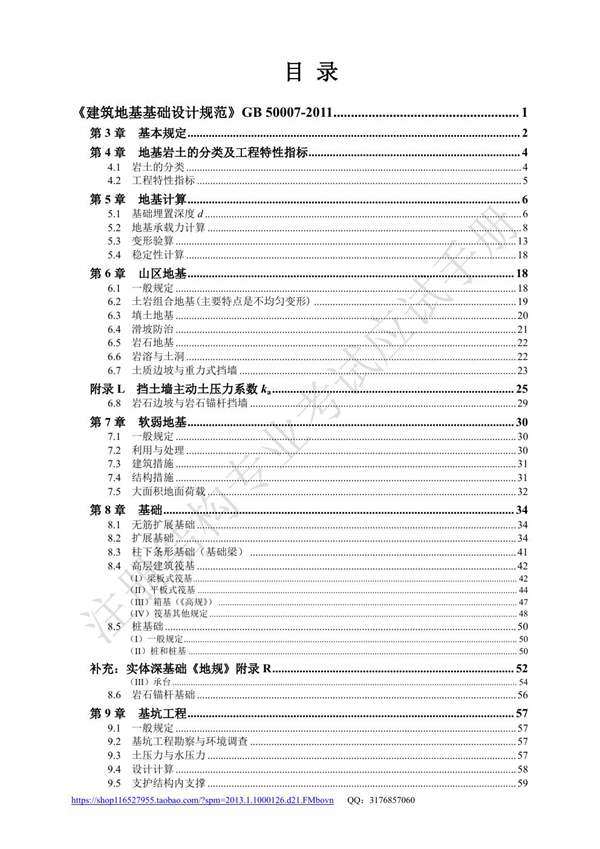 2017版注册结构专业应试手册 建筑地基基础设计应手册 地规
